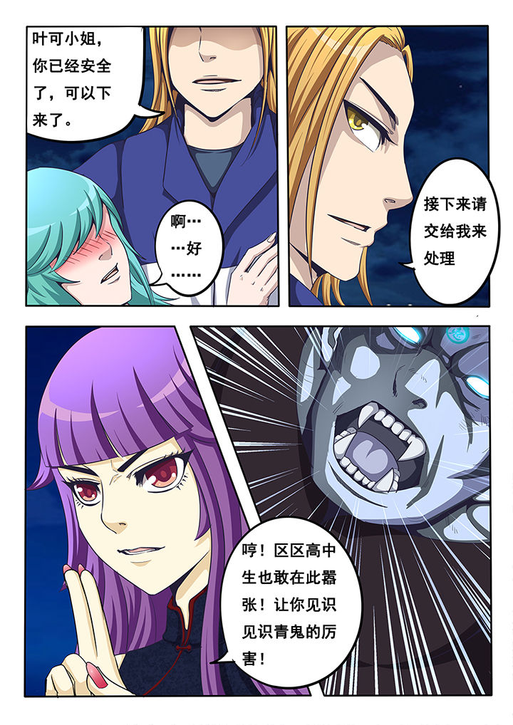 《暗域之光》第17章 第6页