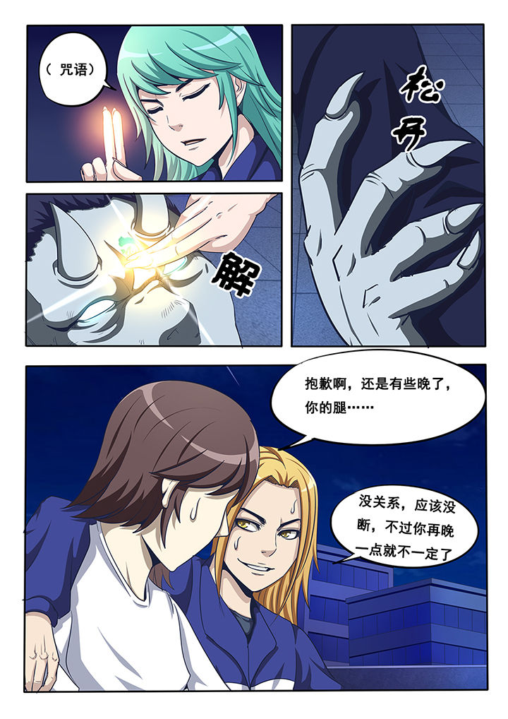 《暗域之光》第18章 第8页