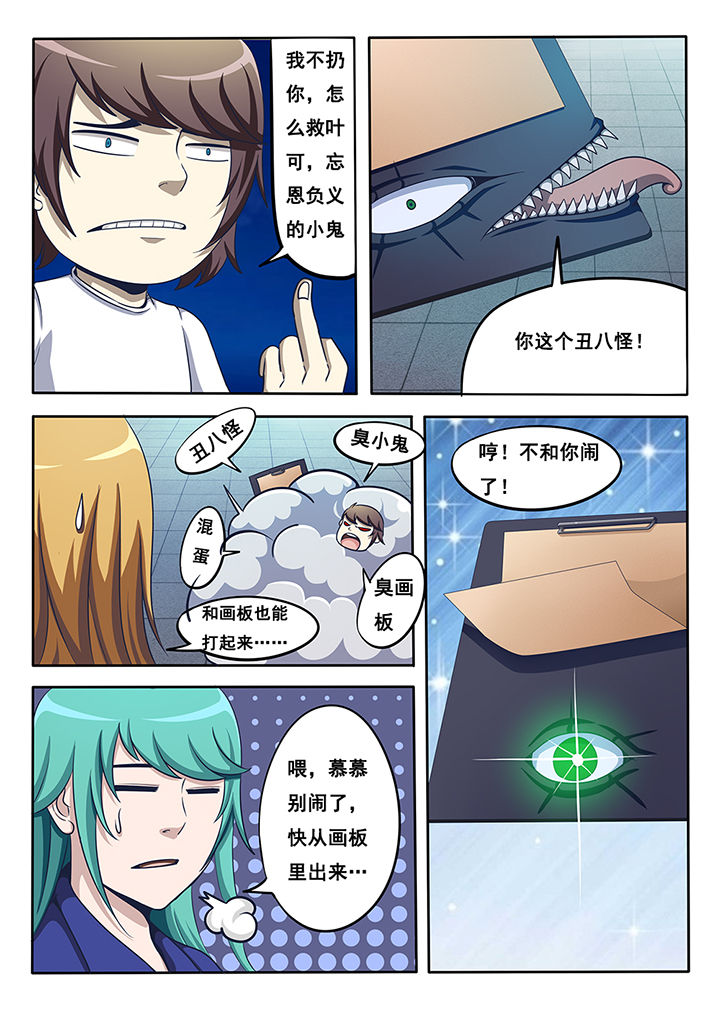 《暗域之光》第19章 第6页