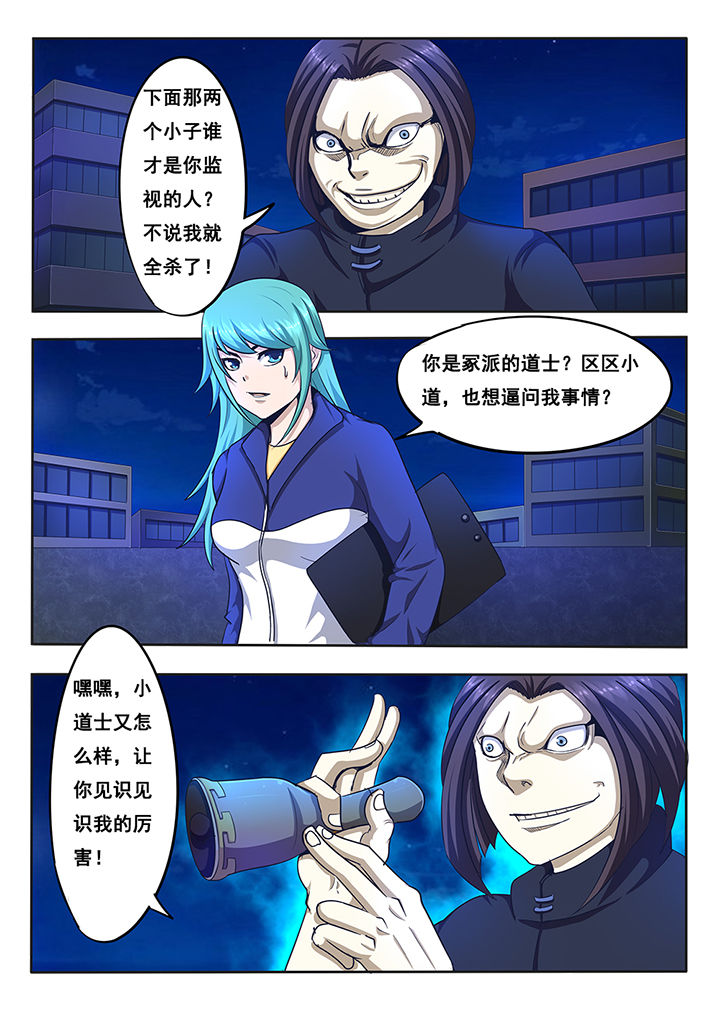 《暗域之光》第12章 第2页