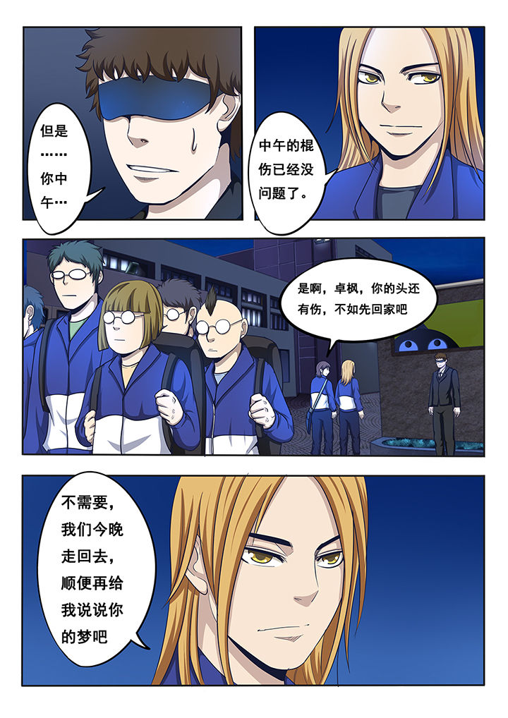 《暗域之光》第11章 第7页