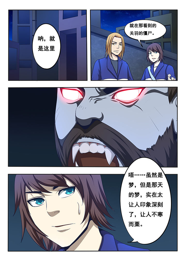 《暗域之光》第11章 第8页
