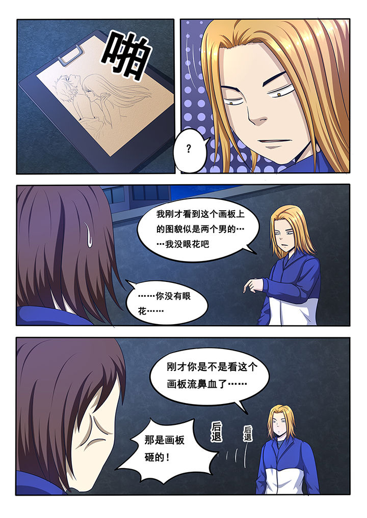 《暗域之光》第13章 第3页