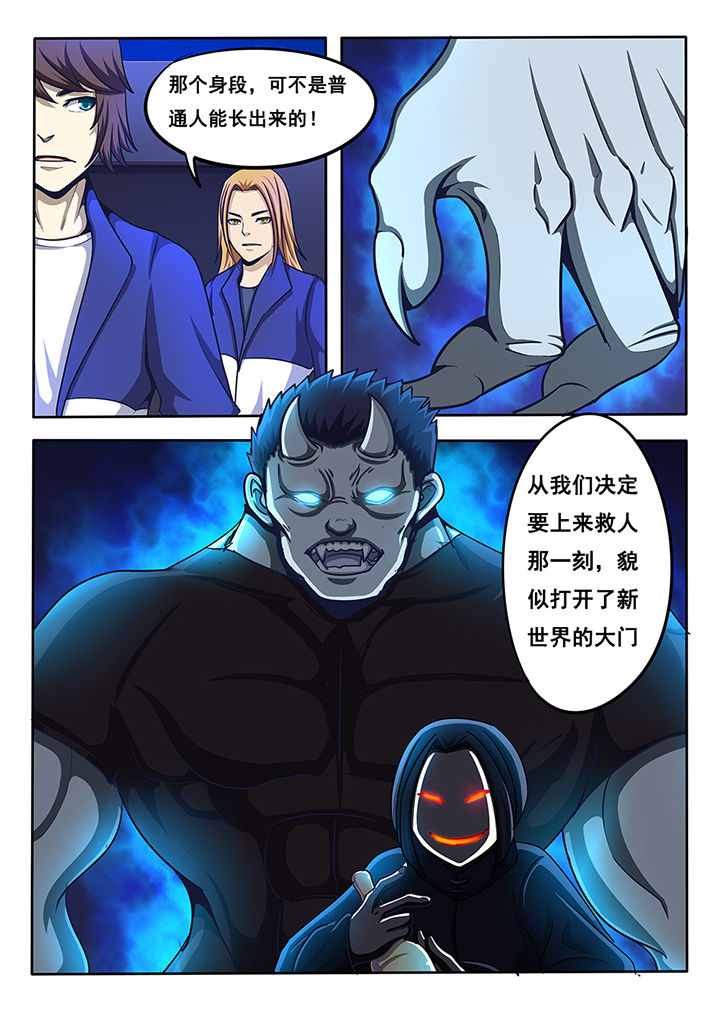《暗域之光》第14章 第8页
