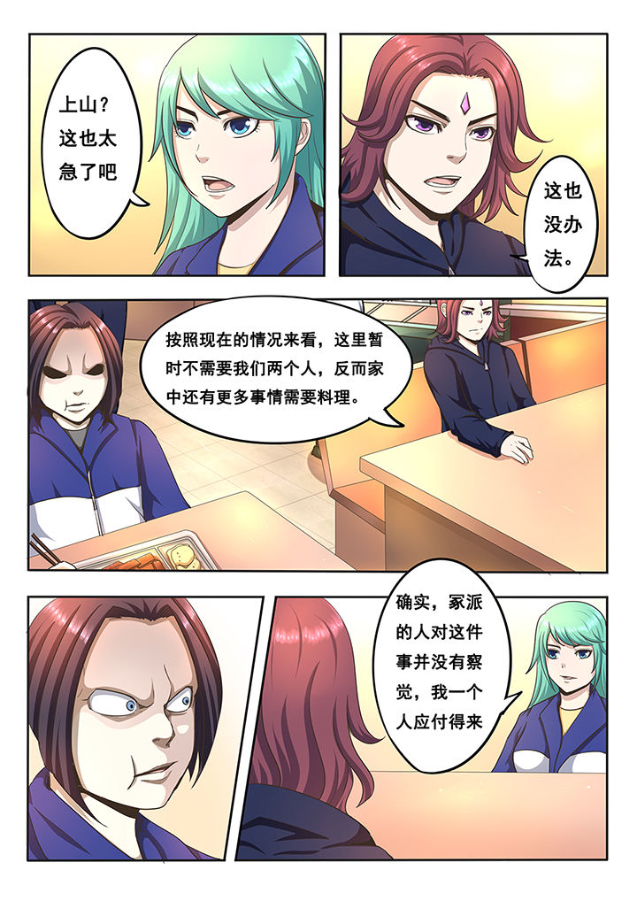 《暗域之光》第8章 第1页