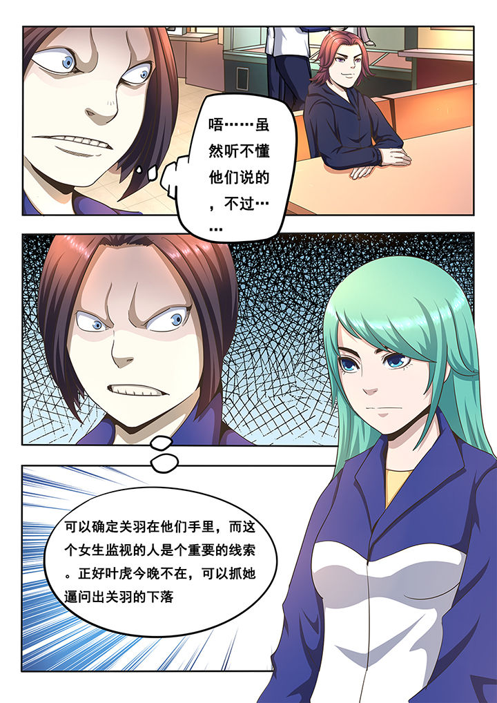 《暗域之光》第8章 第3页