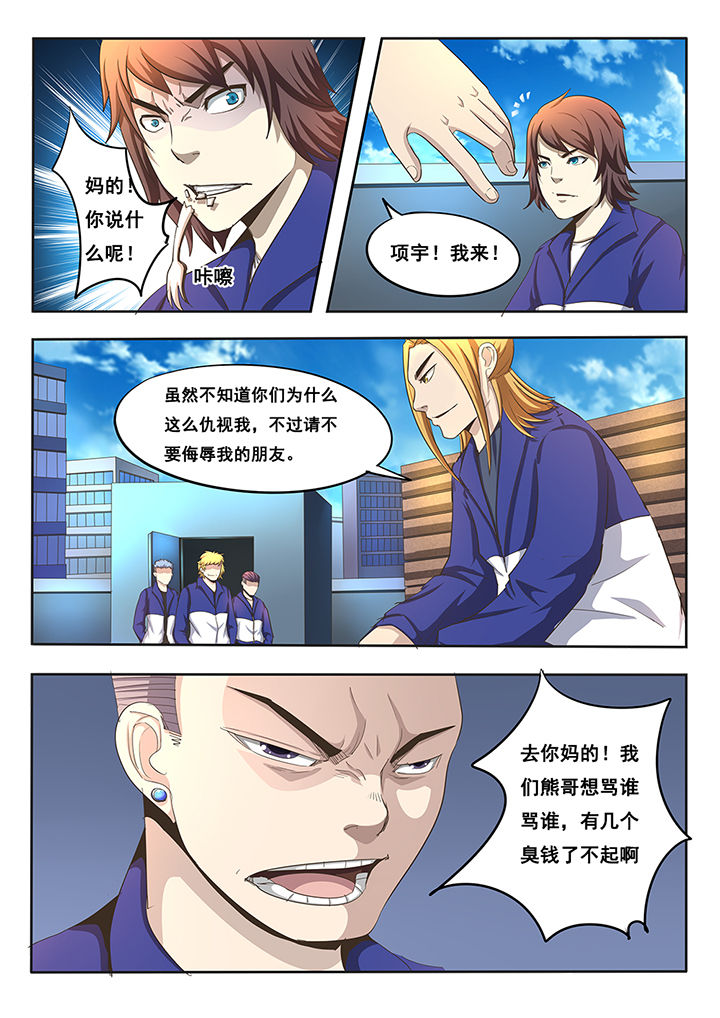 《暗域之光》第8章 第8页