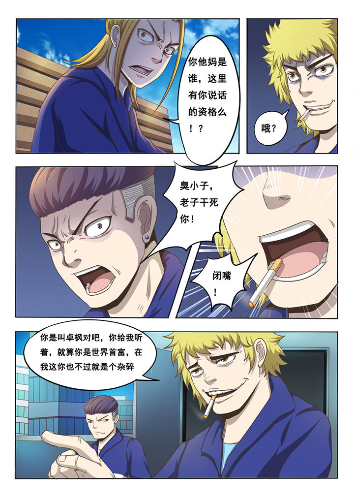 《暗域之光》第8章 第9页