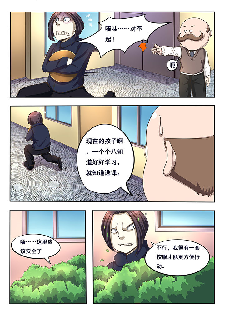《暗域之光》第7章 第2页