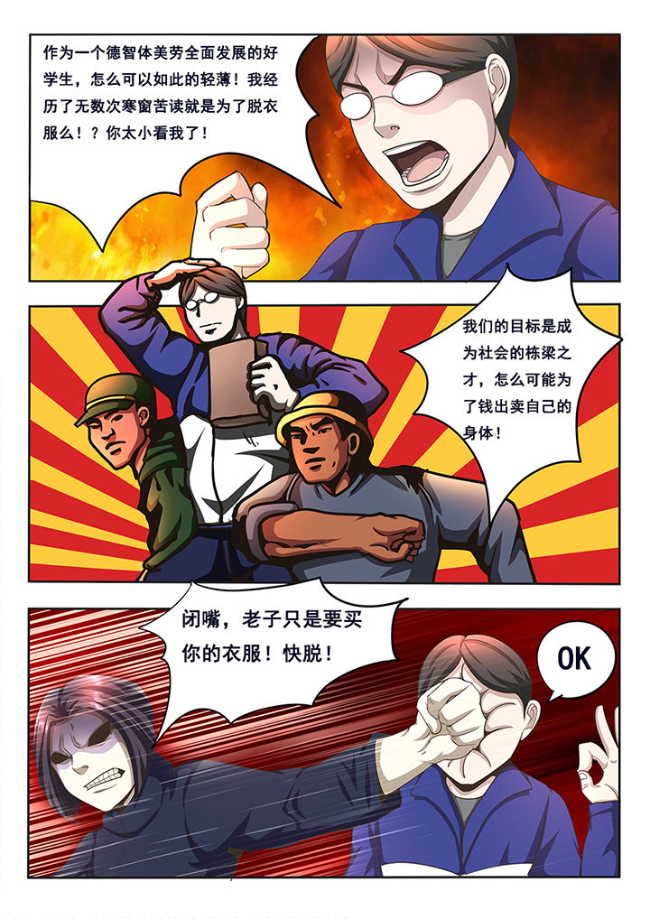 《暗域之光》第7章 第4页