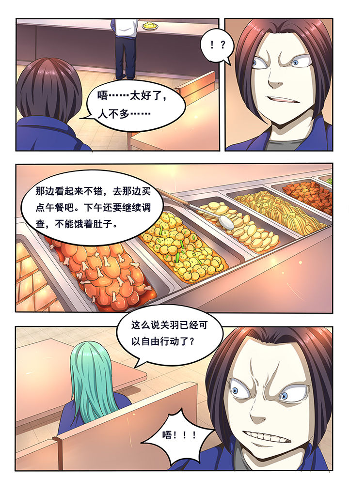 《暗域之光》第7章 第6页