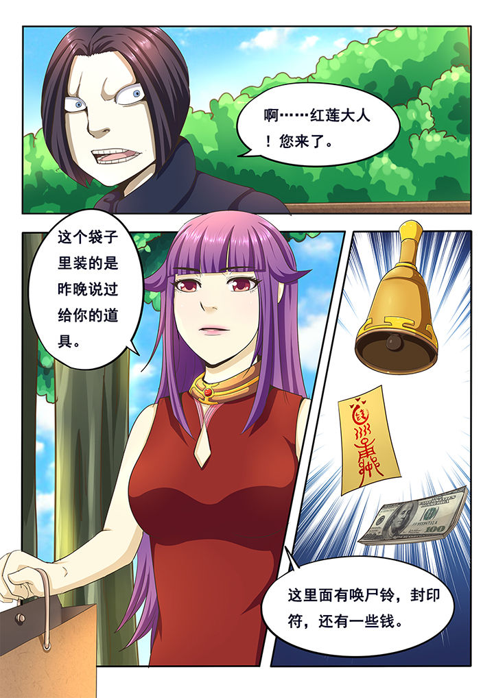 《暗域之光》第6章 第2页