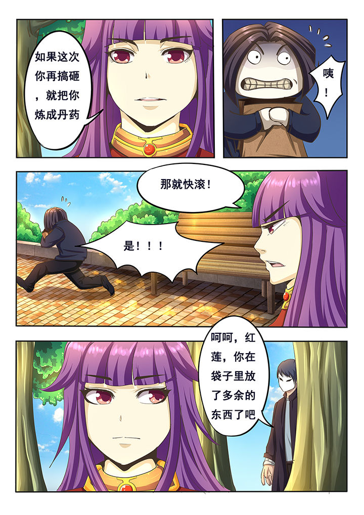 《暗域之光》第6章 第3页