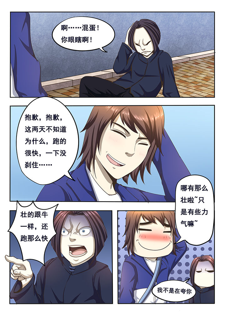 《暗域之光》第6章 第6页