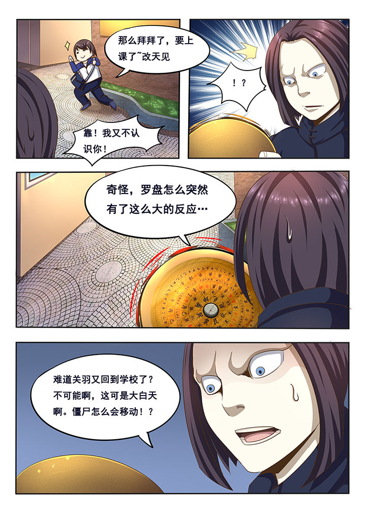 《暗域之光》第6章 第7页