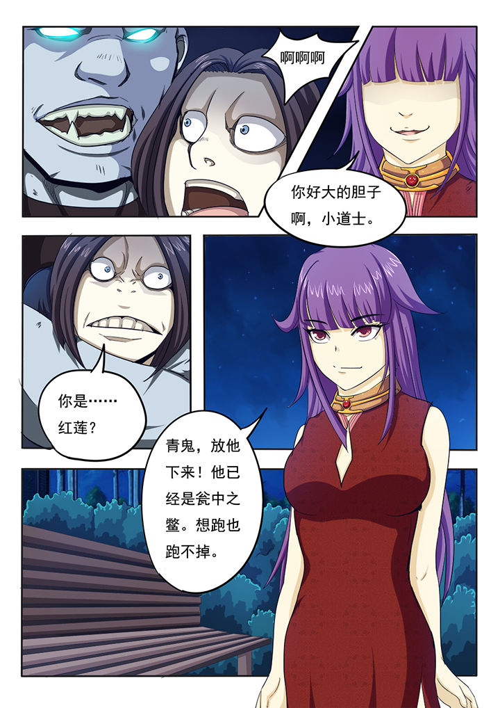 《暗域之光》第3章 第3页