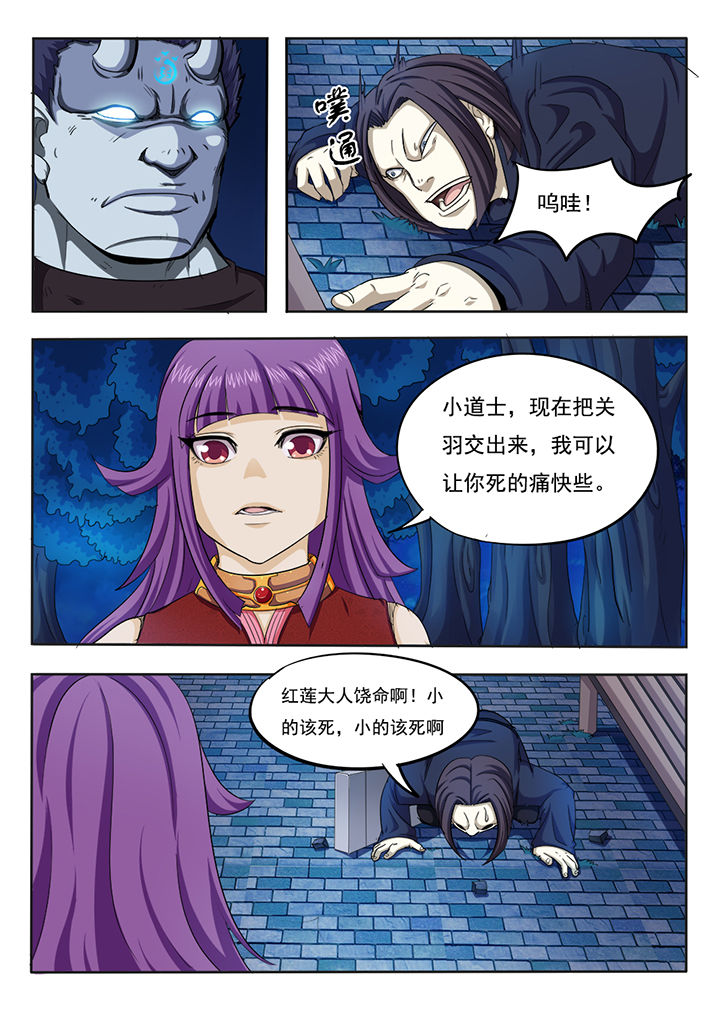 《暗域之光》第3章 第4页