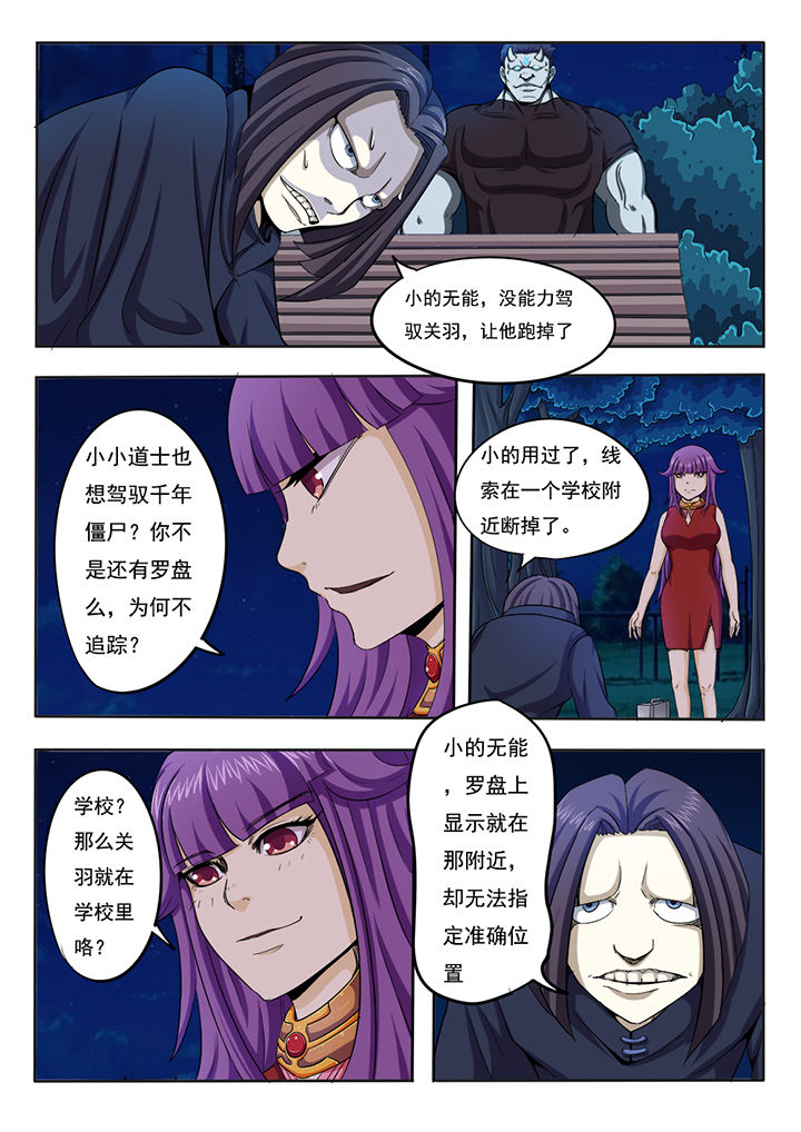 《暗域之光》第3章 第5页