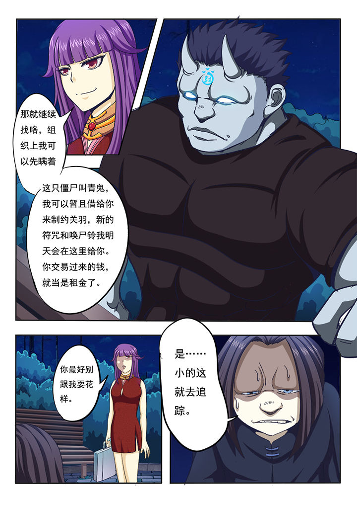 《暗域之光》第3章 第6页