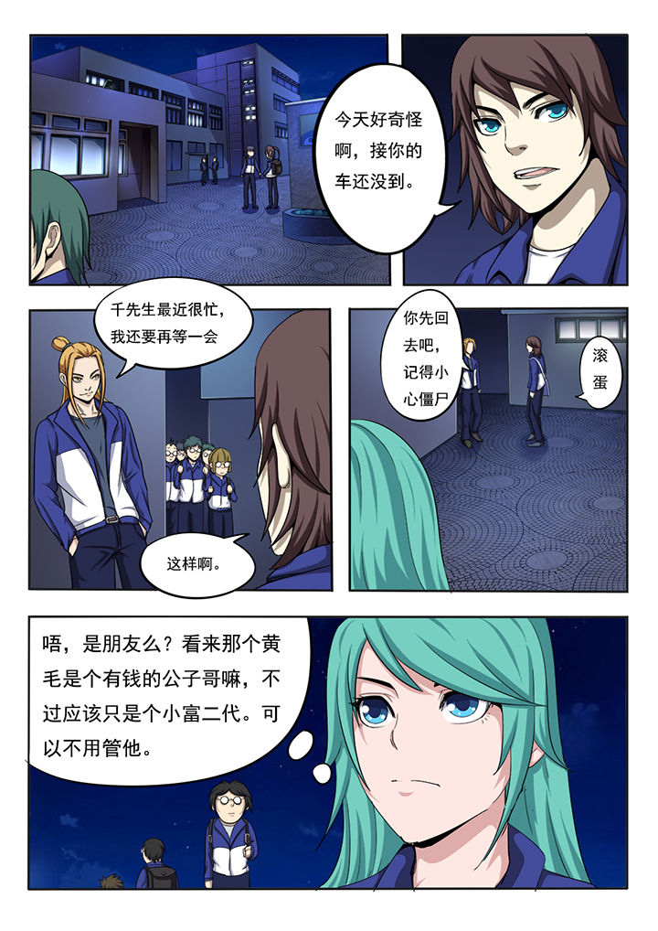 《暗域之光》第3章 第7页