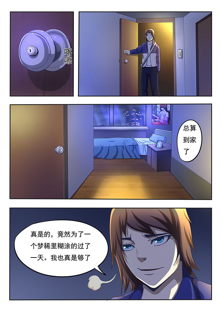 《暗域之光》第3章 第8页