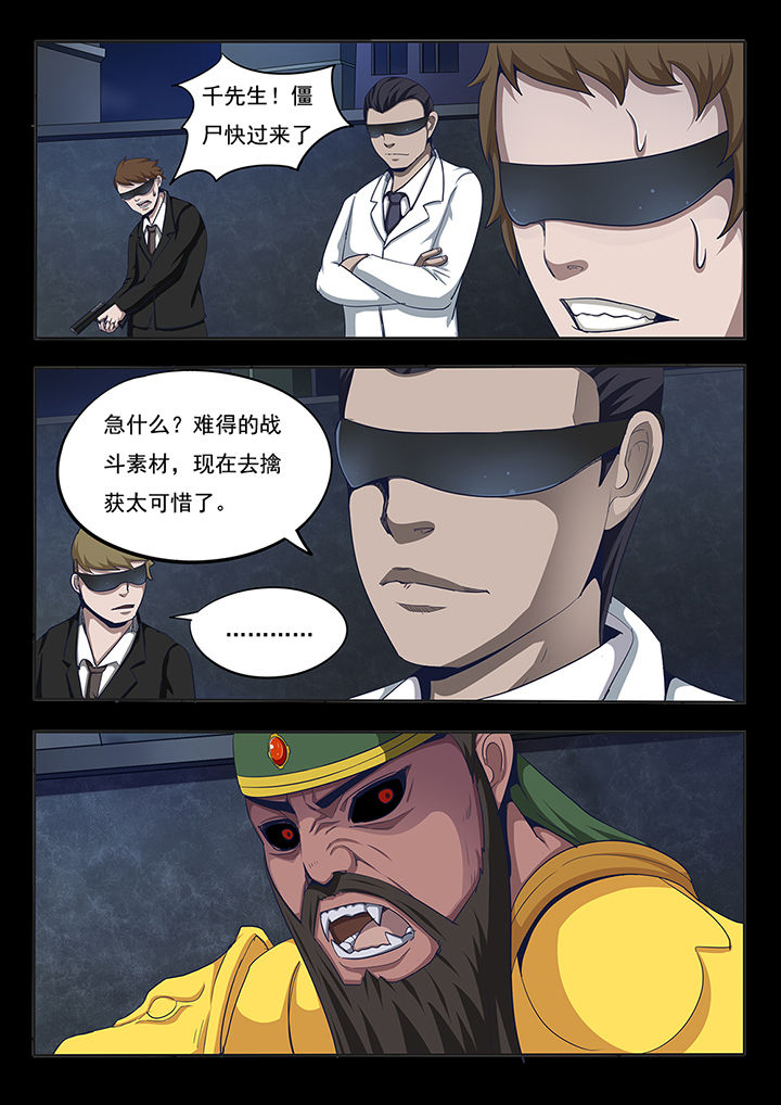 《暗域之光》第4章 第3页