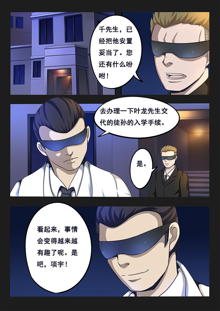 《暗域之光》第5章 第11页