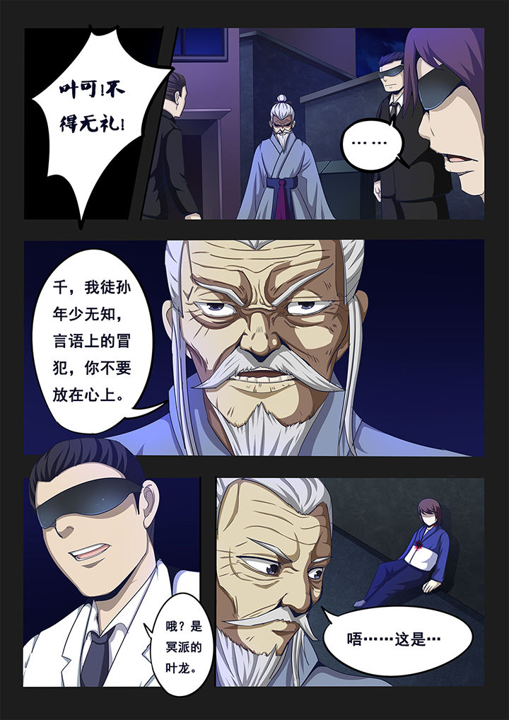 《暗域之光》第5章 第1页