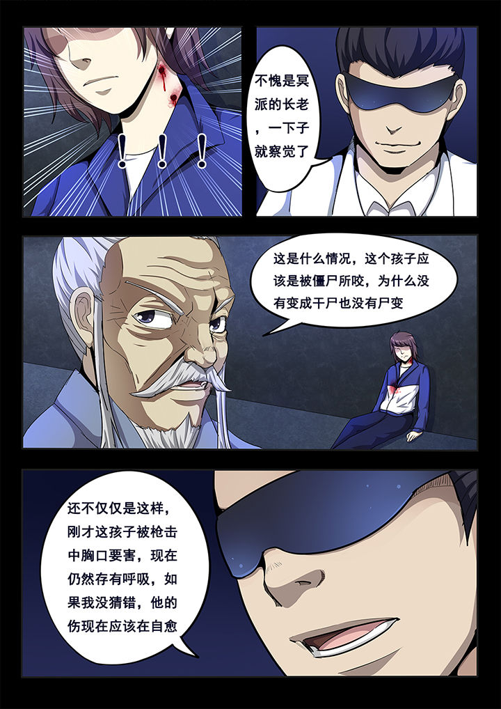 《暗域之光》第5章 第2页