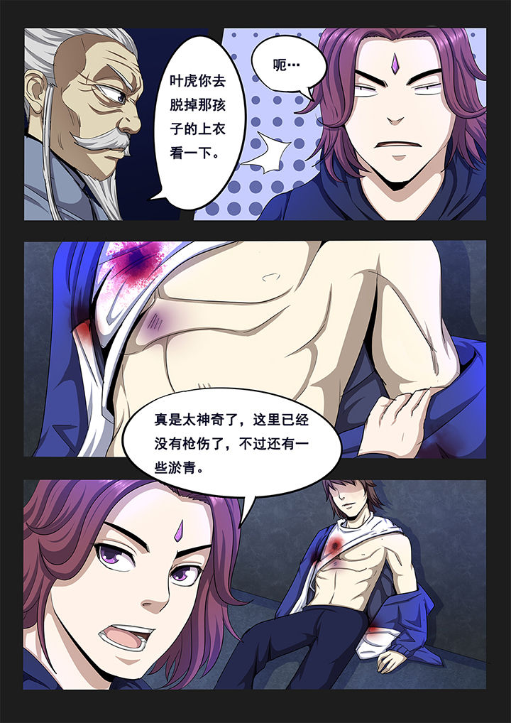 《暗域之光》第5章 第3页