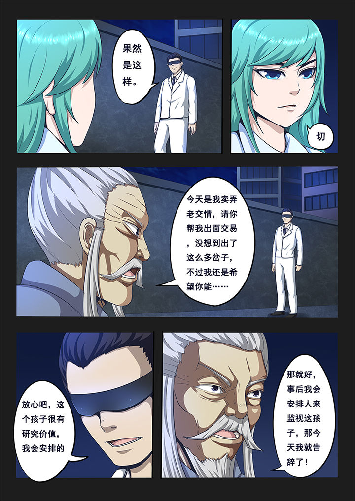 《暗域之光》第5章 第4页