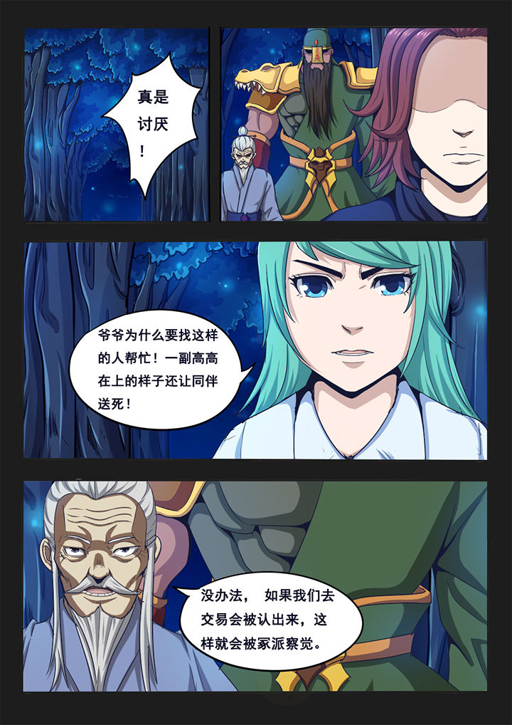 《暗域之光》第5章 第5页