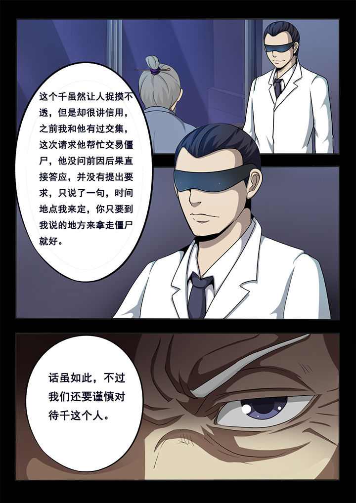 《暗域之光》第5章 第6页
