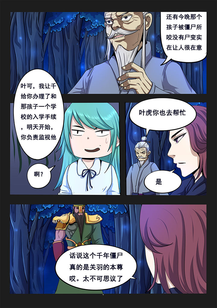 《暗域之光》第5章 第7页