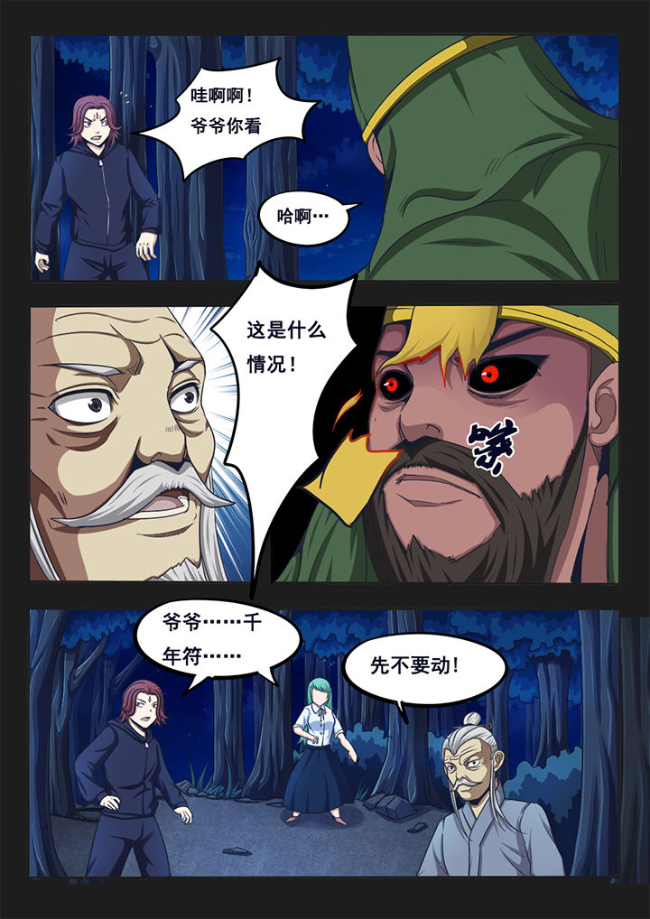 《暗域之光》第5章 第9页