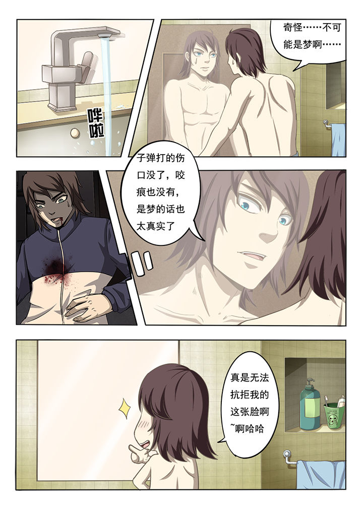 《暗域之光》第1章 第2页