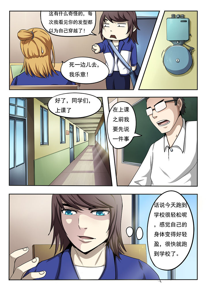 《暗域之光》第1章 第5页