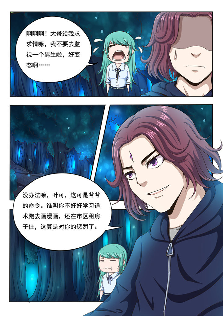《暗域之光》第2章 第3页