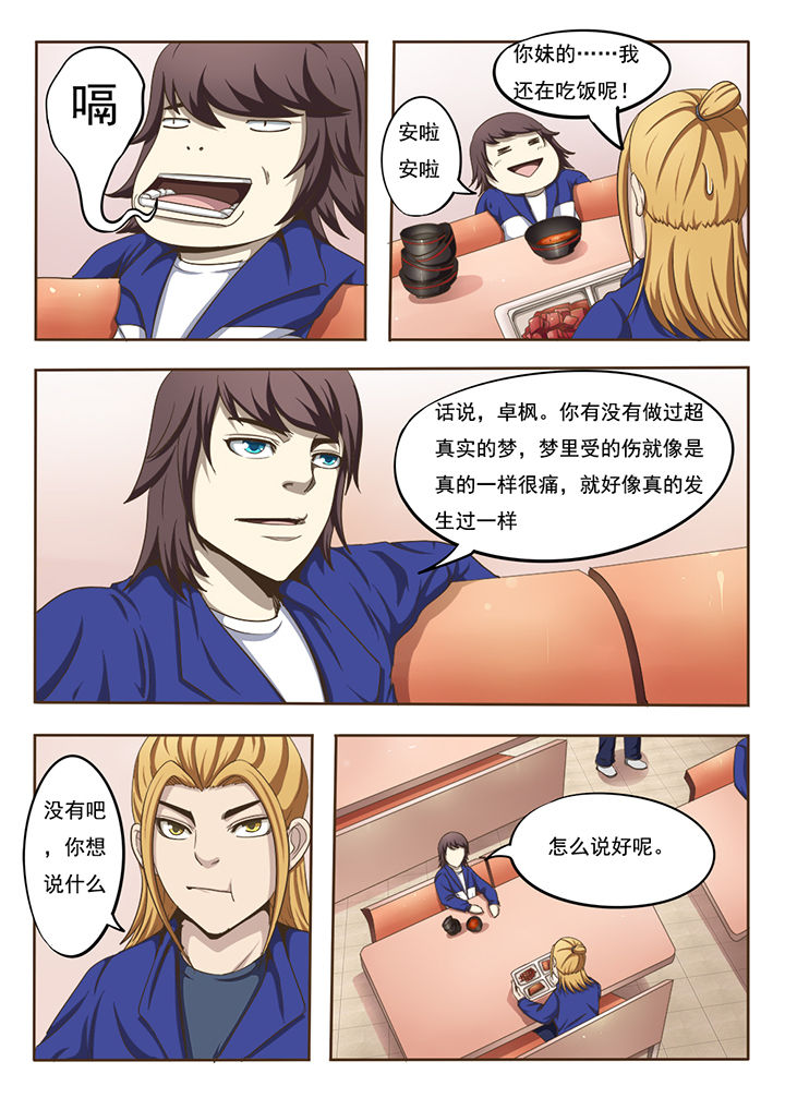 《暗域之光》第2章 第8页