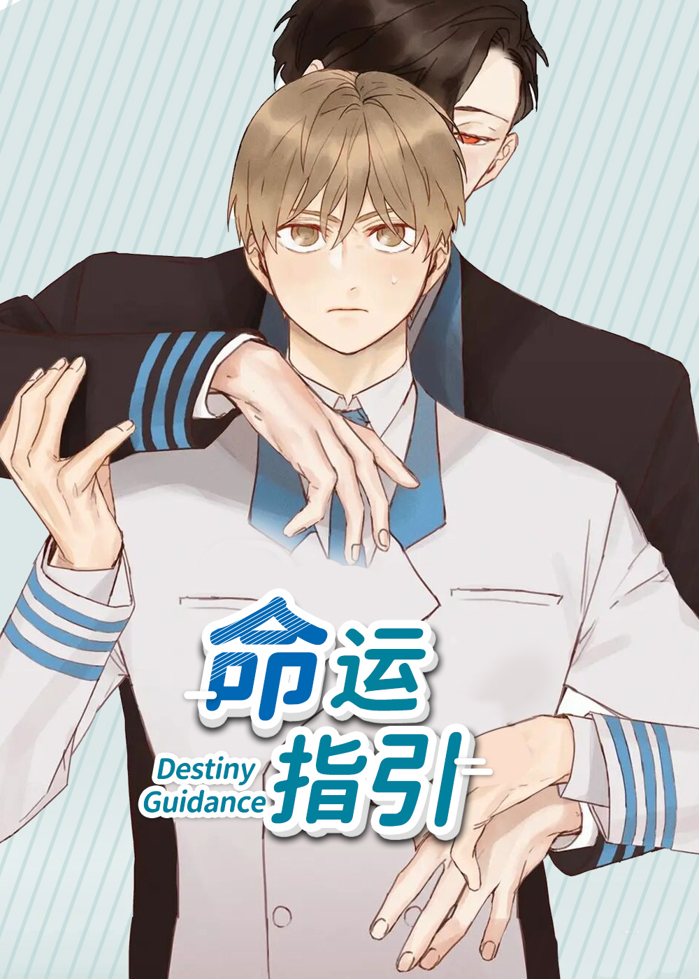 《命运指引》漫画封面图 - tl漫画