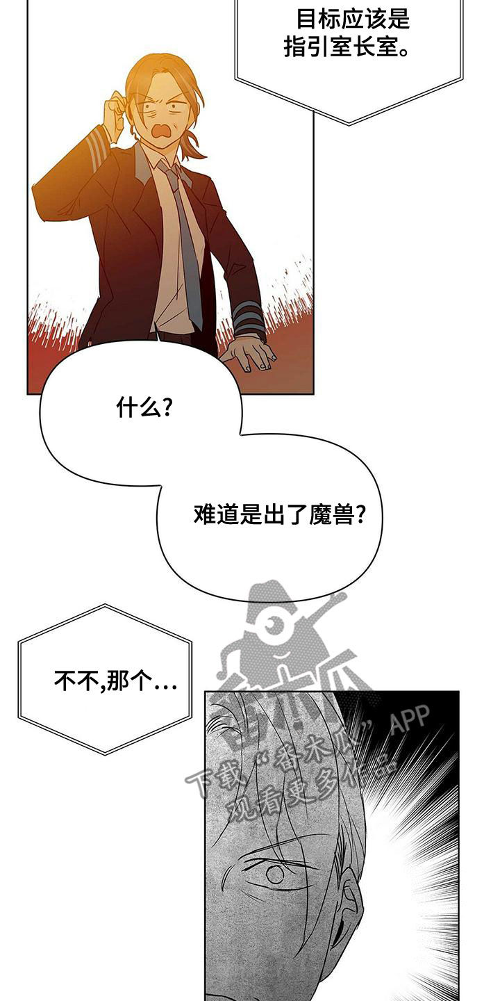 《命运指引》第110章【第二季】幸福的结局 第15页