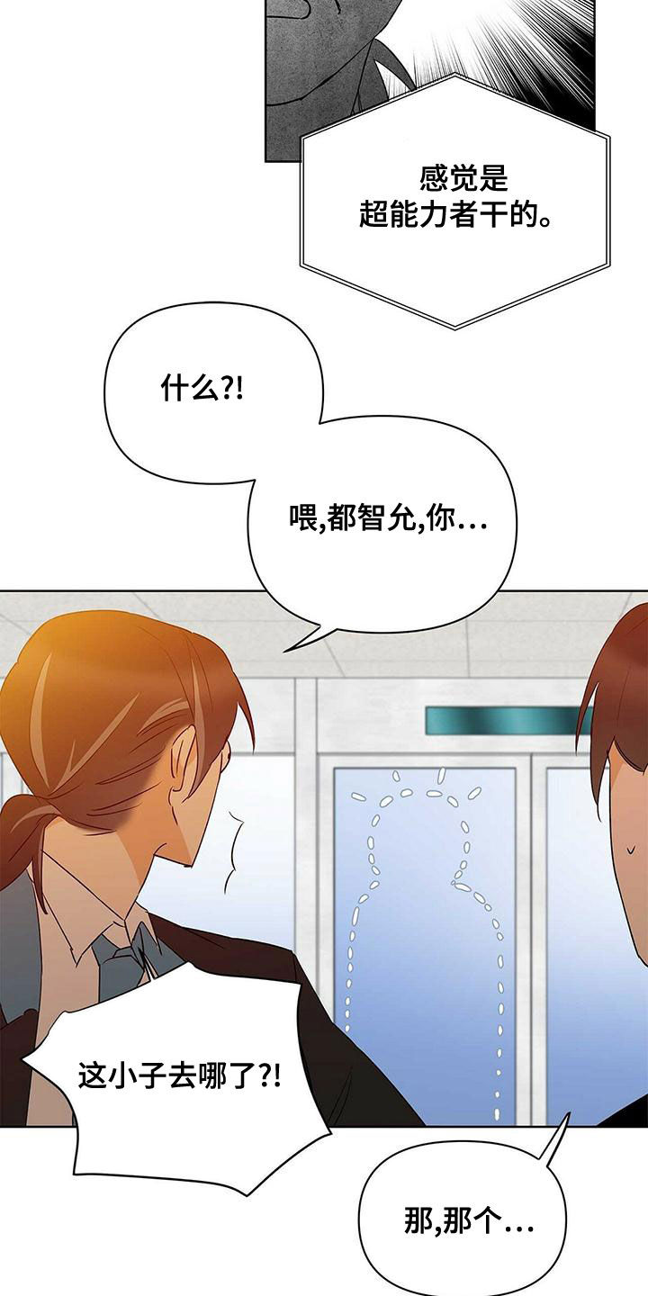《命运指引》第110章【第二季】幸福的结局 第16页
