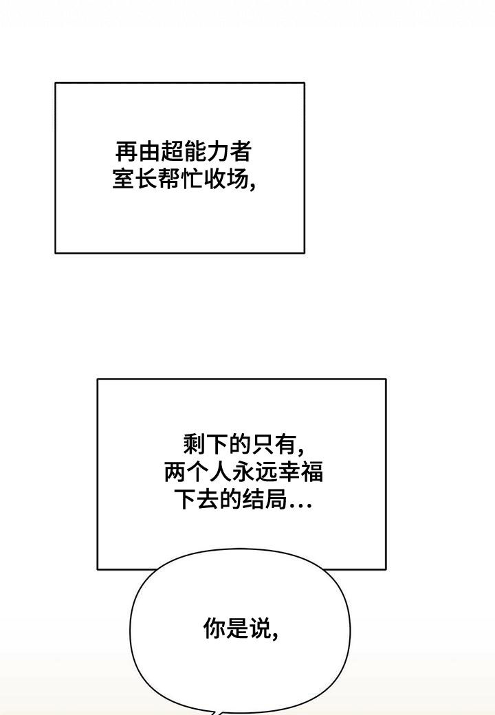 《命运指引》第110章【第二季】幸福的结局 第20页