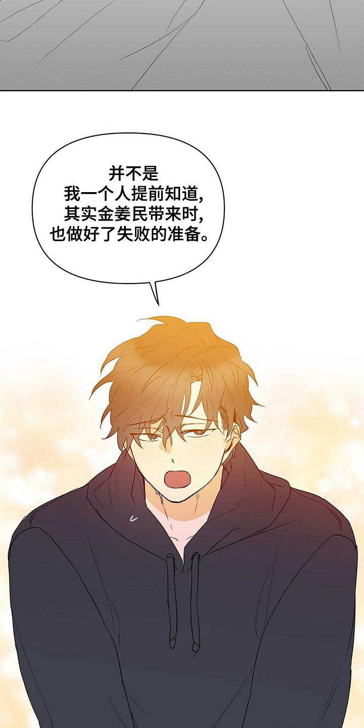 《命运指引》第110章【第二季】幸福的结局 第23页