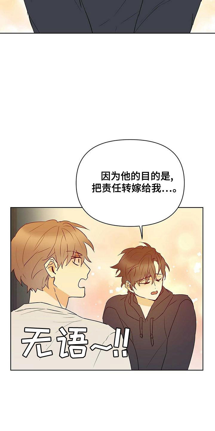 《命运指引》第110章【第二季】幸福的结局 第24页