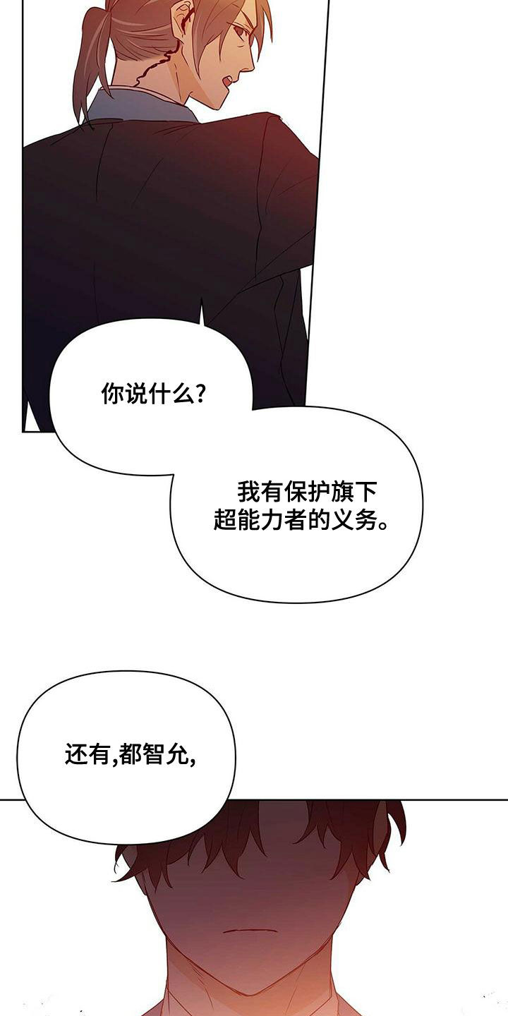 《命运指引》第110章【第二季】幸福的结局 第4页