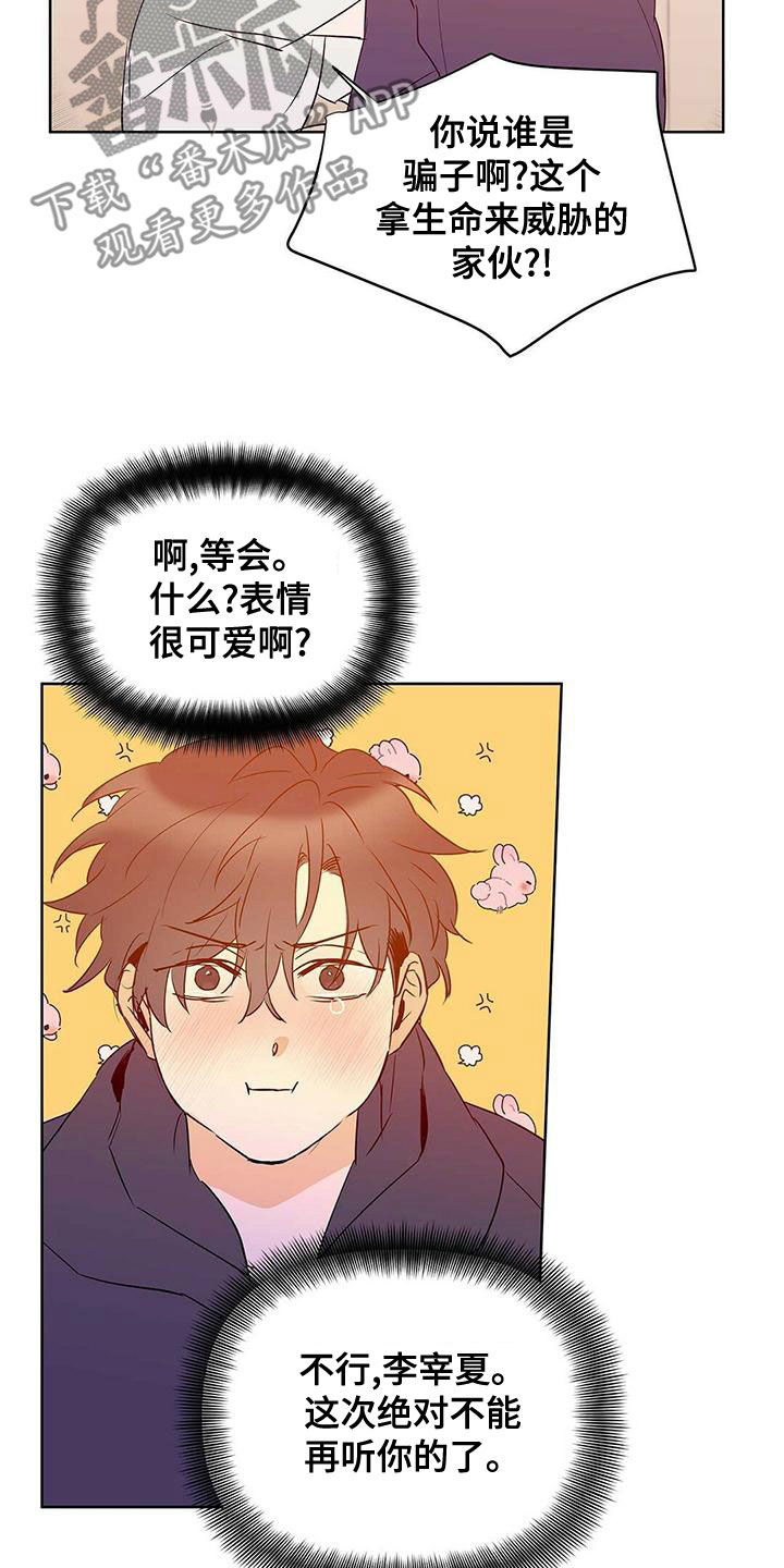 《命运指引》第111章【第二季】受害者 第10页