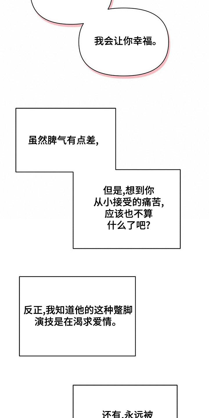 《命运指引》第111章【第二季】受害者 第19页