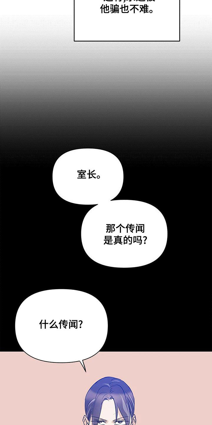 《命运指引》第111章【第二季】受害者 第20页
