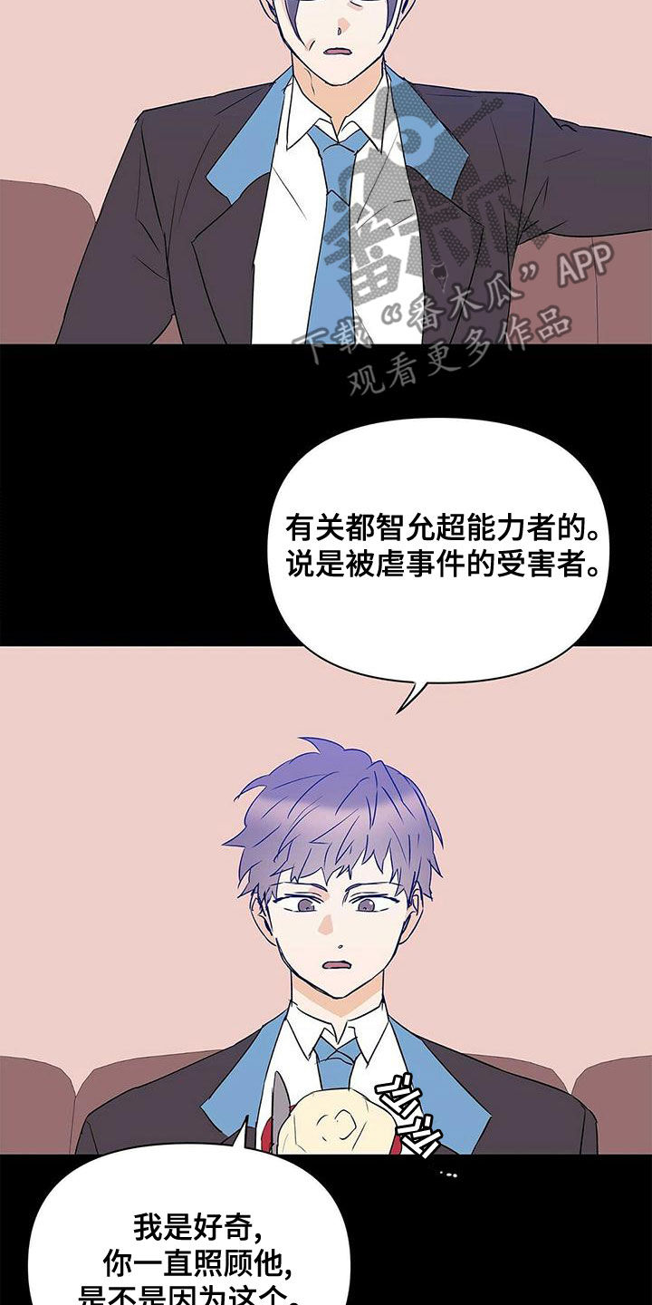 《命运指引》第111章【第二季】受害者 第21页